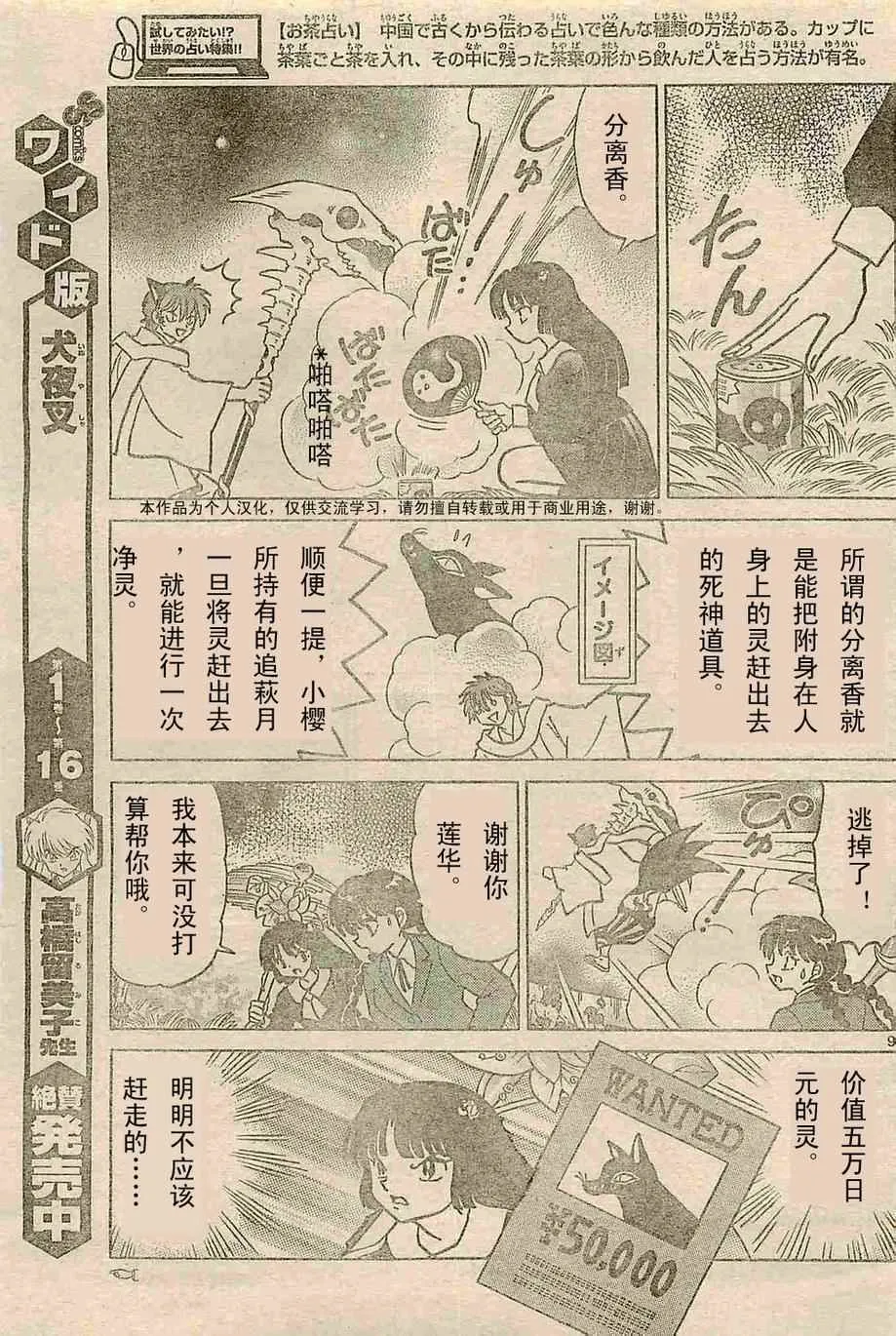 第236话 第9页