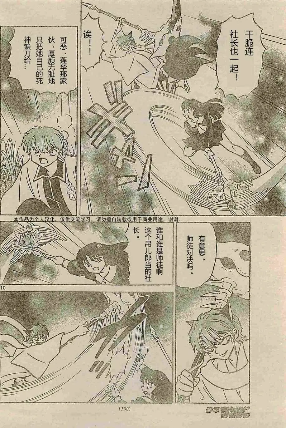 第236话 第10页