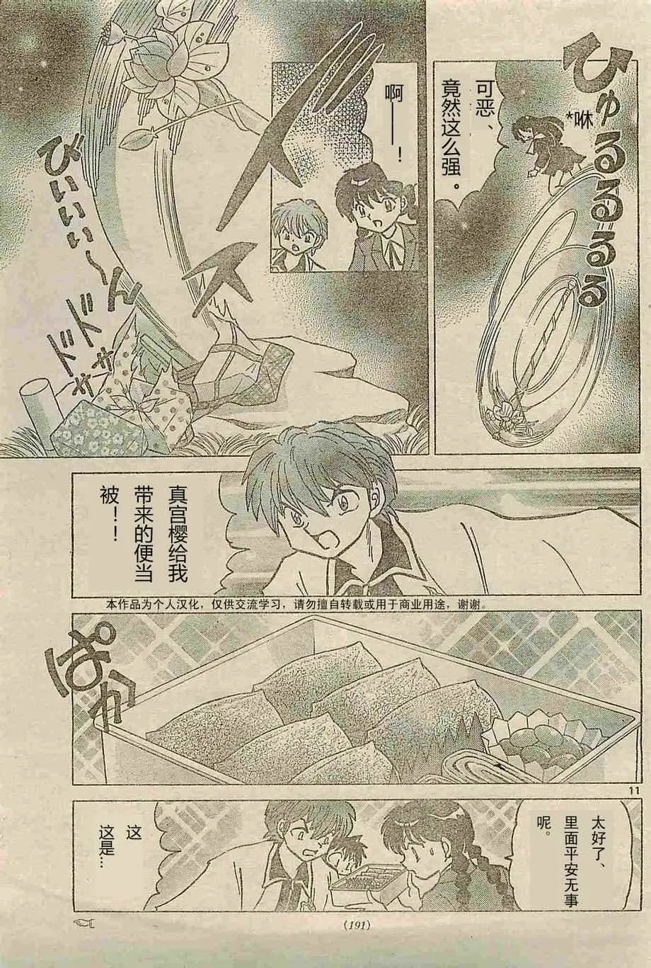 第236话 第11页