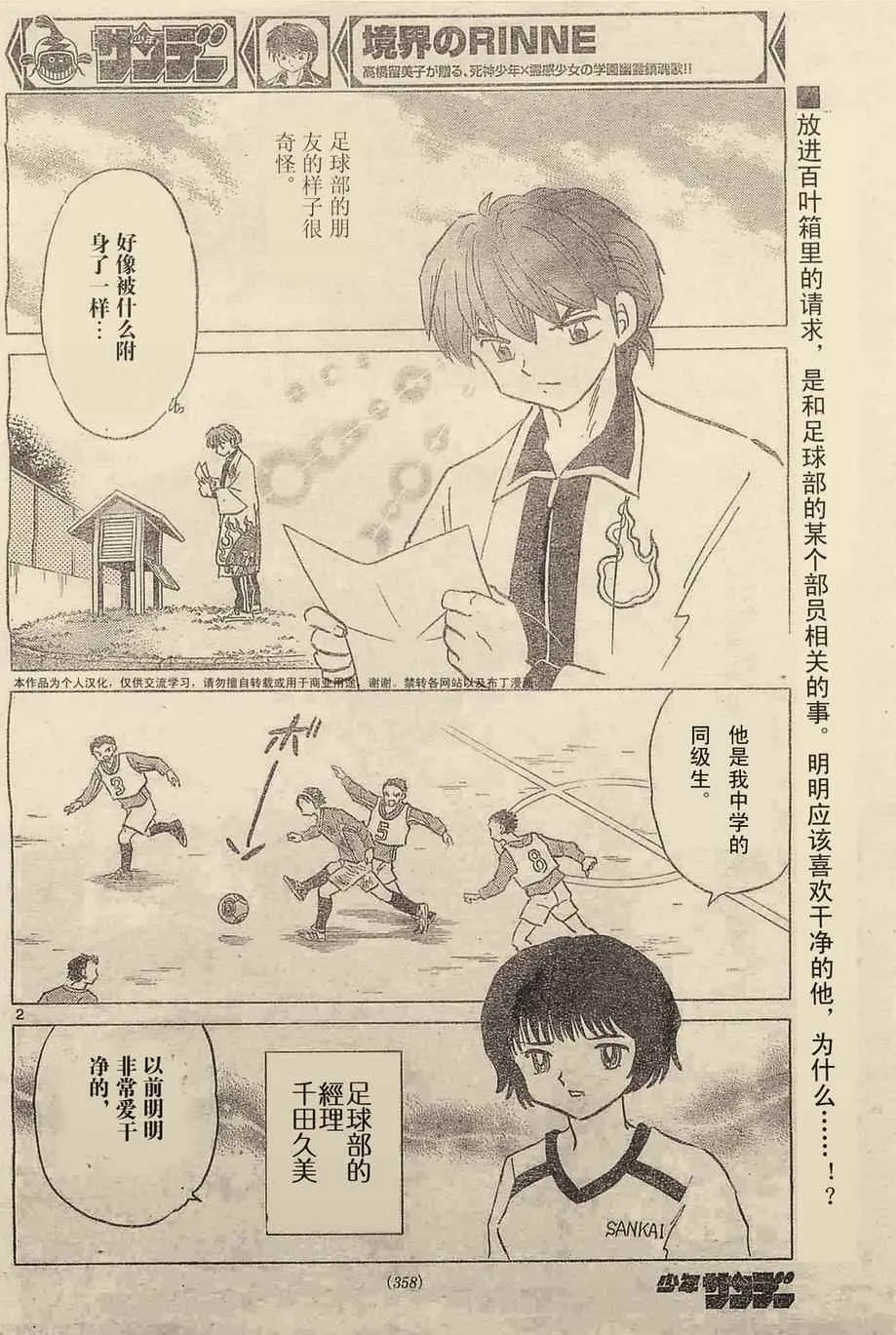 第237话 第2页