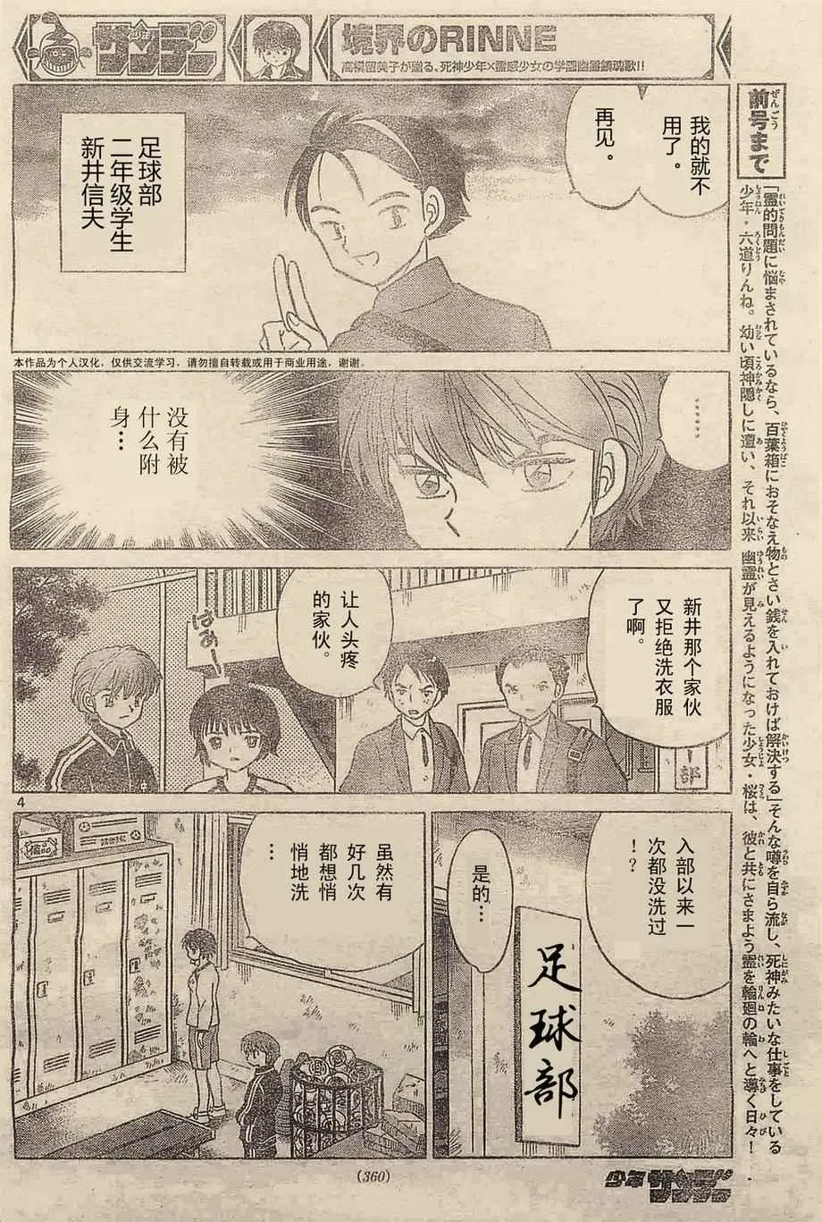 第237话 第4页