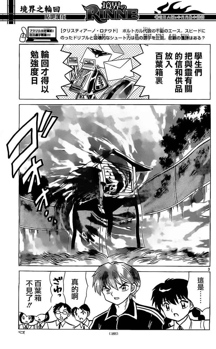 第240话 第3页