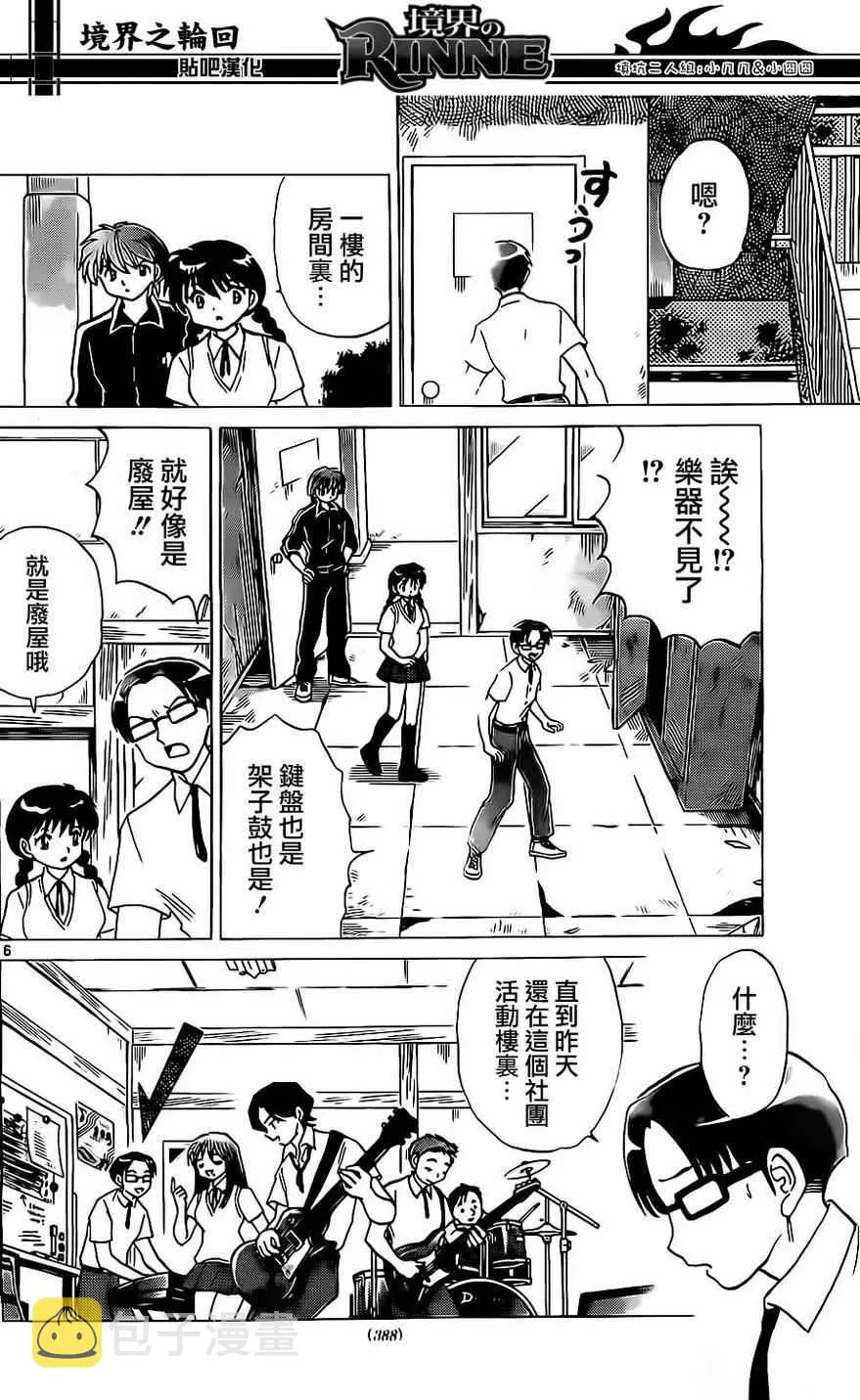 第240话 第6页