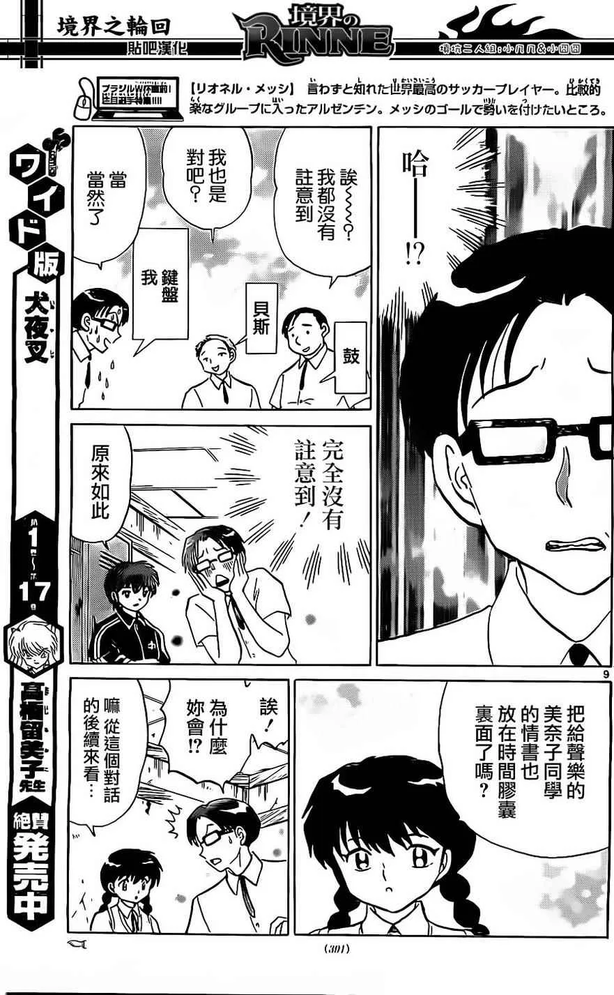 第240话 第9页