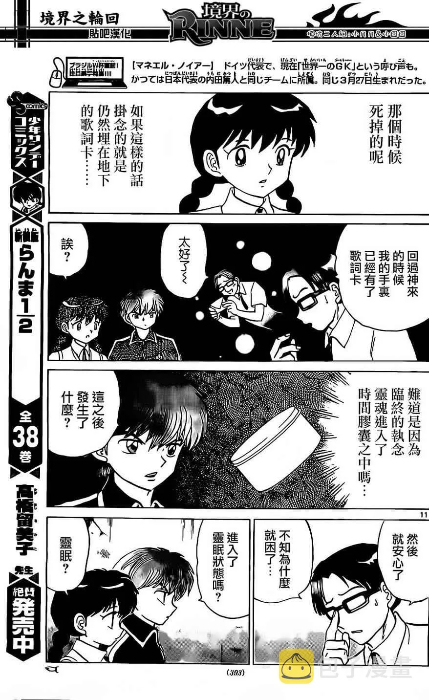 第240话 第11页