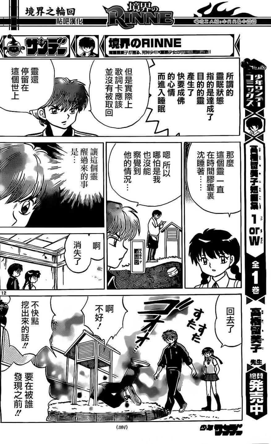 第240话 第12页