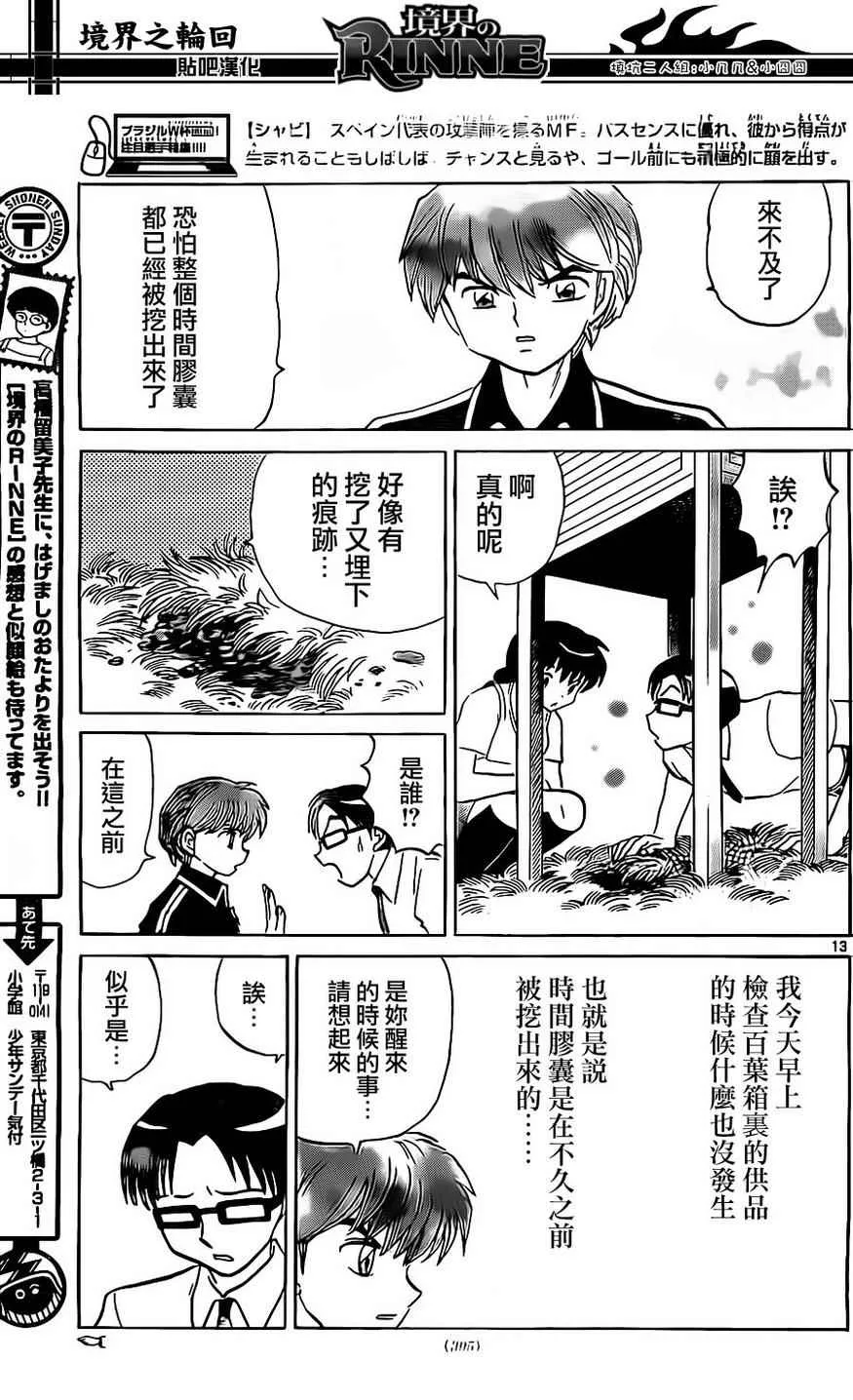第240话 第13页