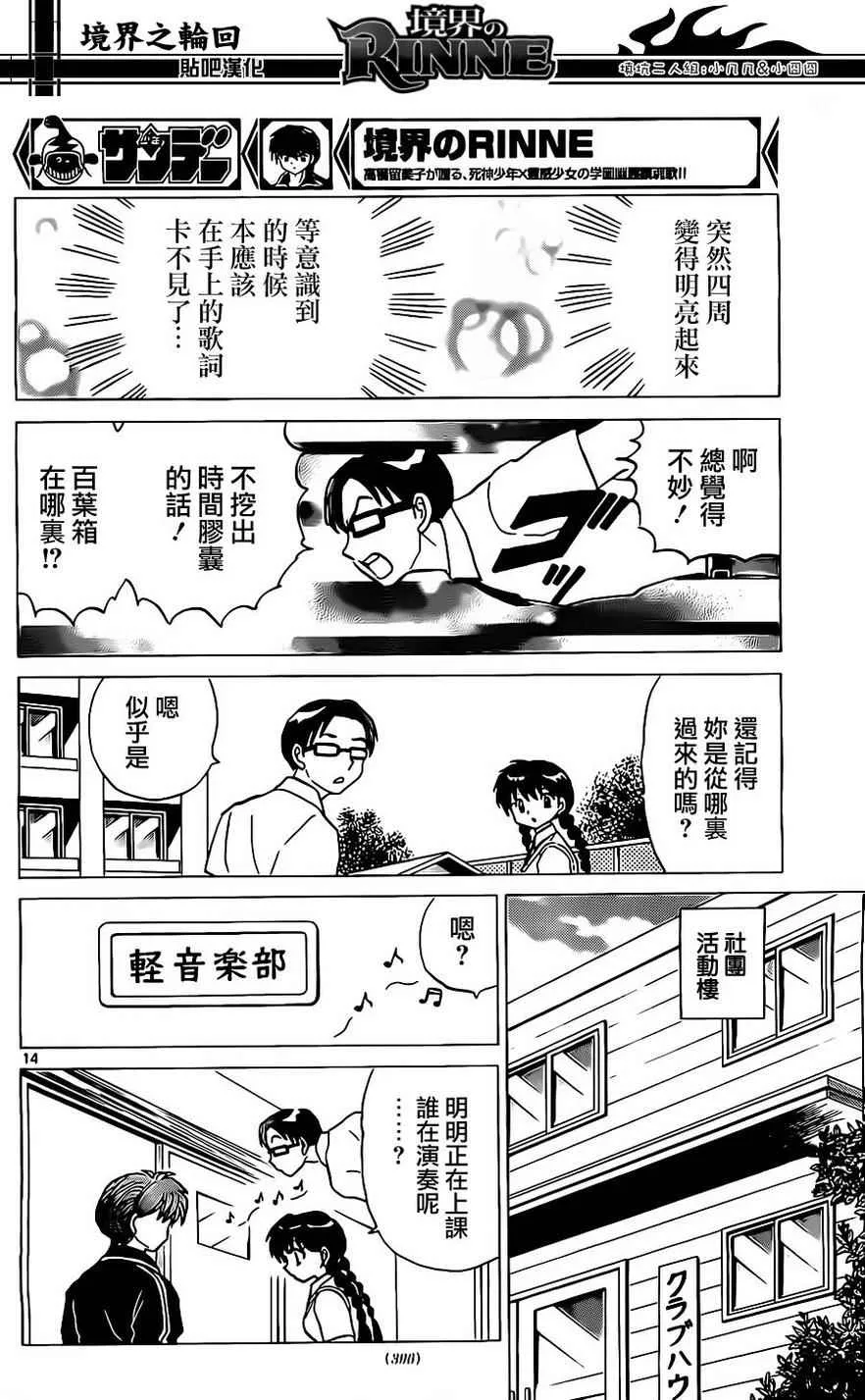 第240话 第14页
