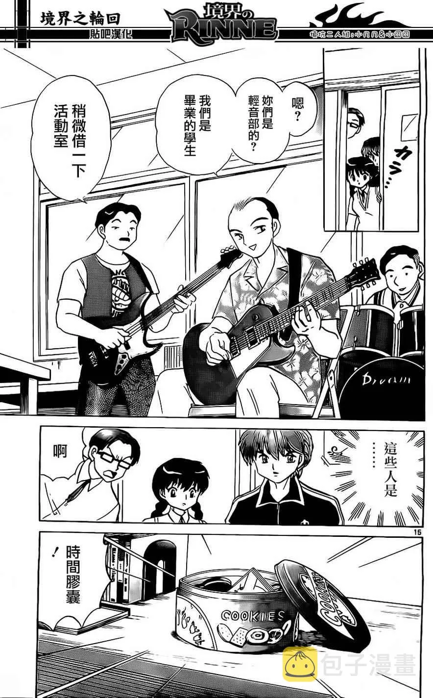 第240话 第15页
