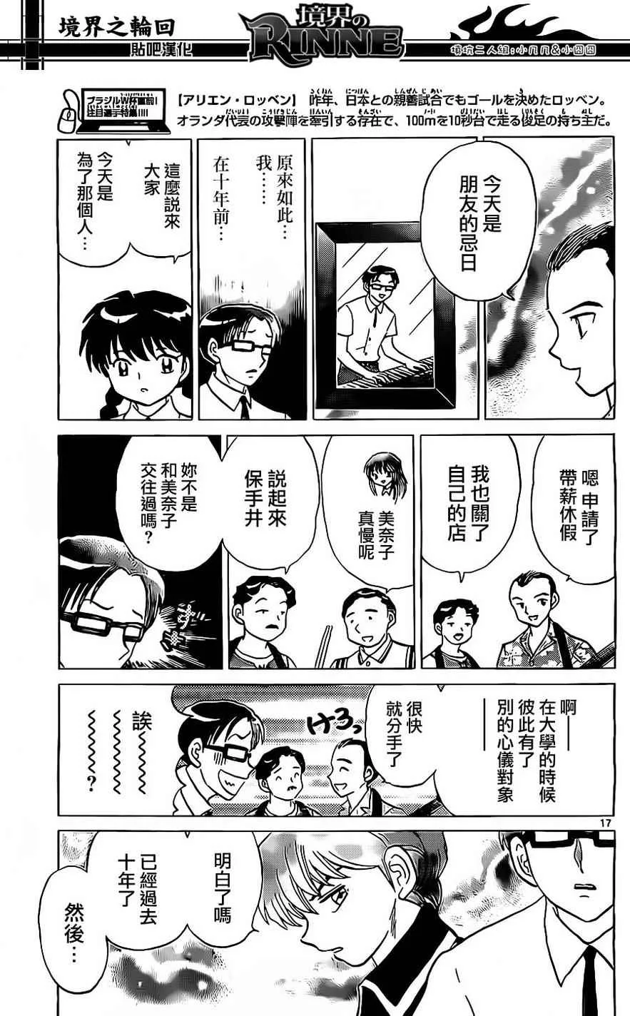 第240话 第17页