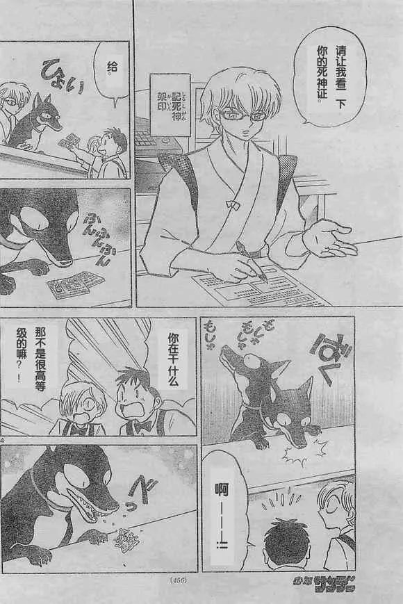 第242话 第4页