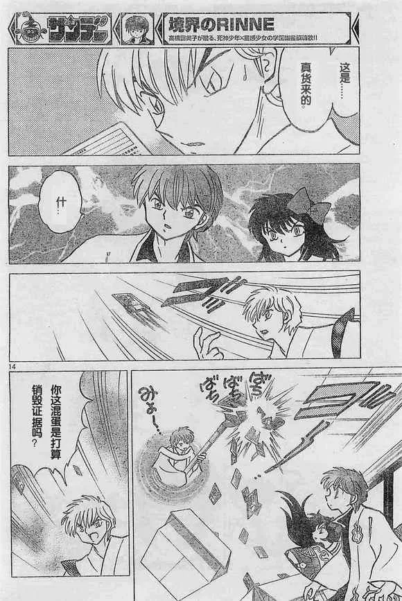第242话 第14页