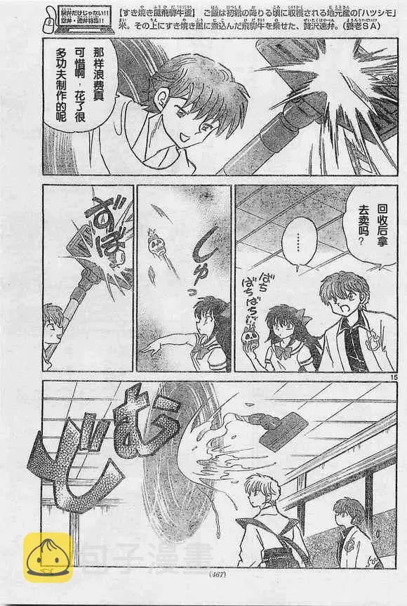 第242话 第15页