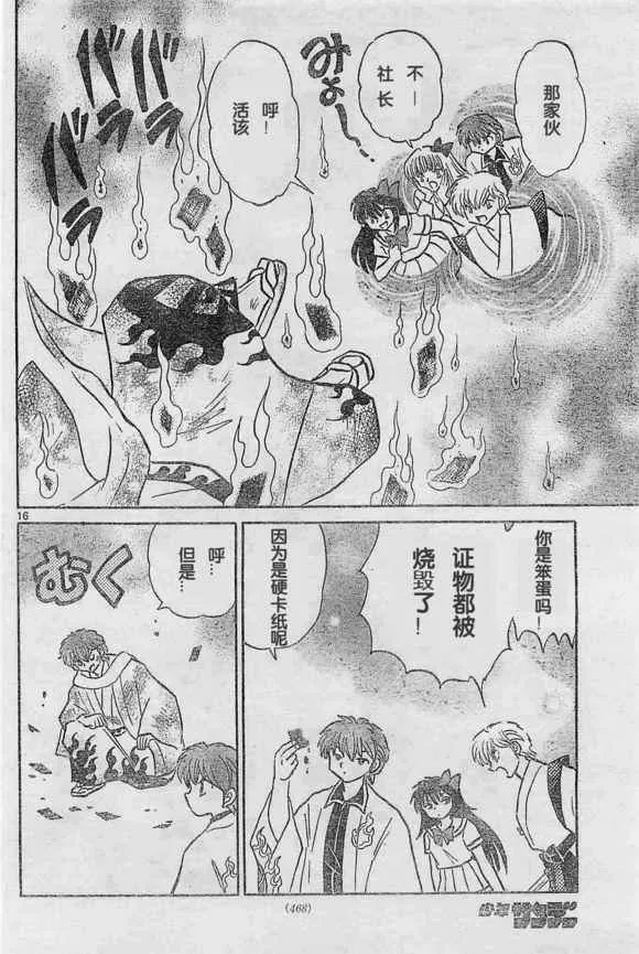 第242话 第16页