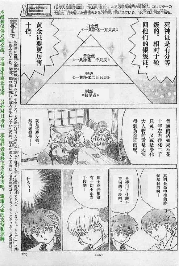 第243话 第3页