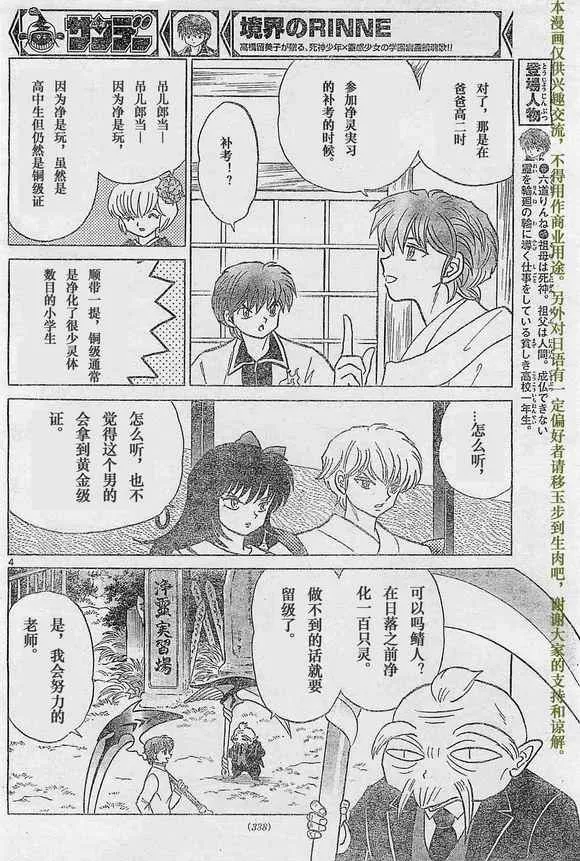 第243话 第4页