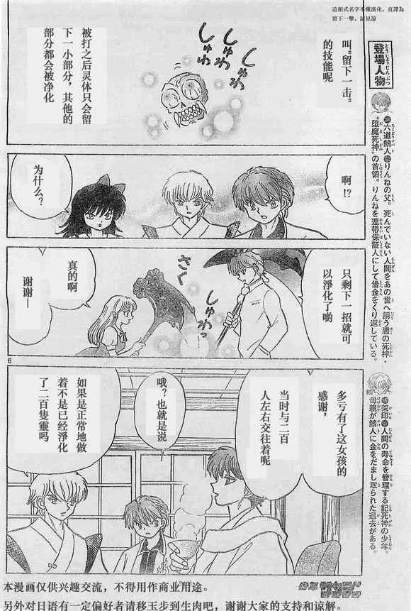 第243话 第6页