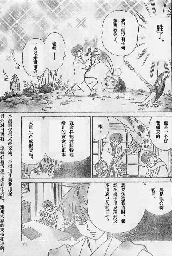 第243话 第11页