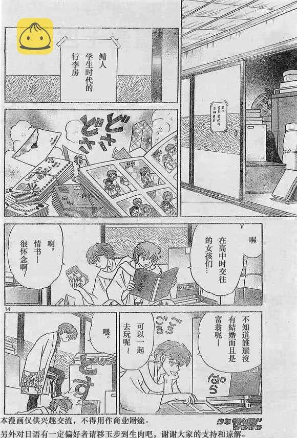 第243话 第14页