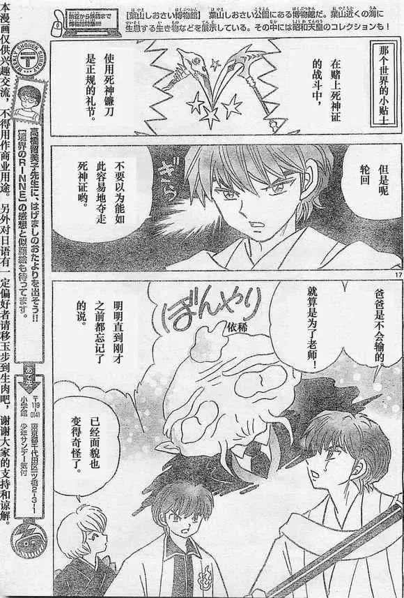 第243话 第17页