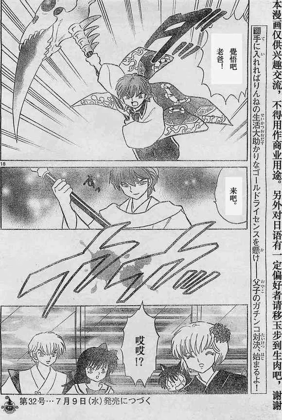第243话 第18页