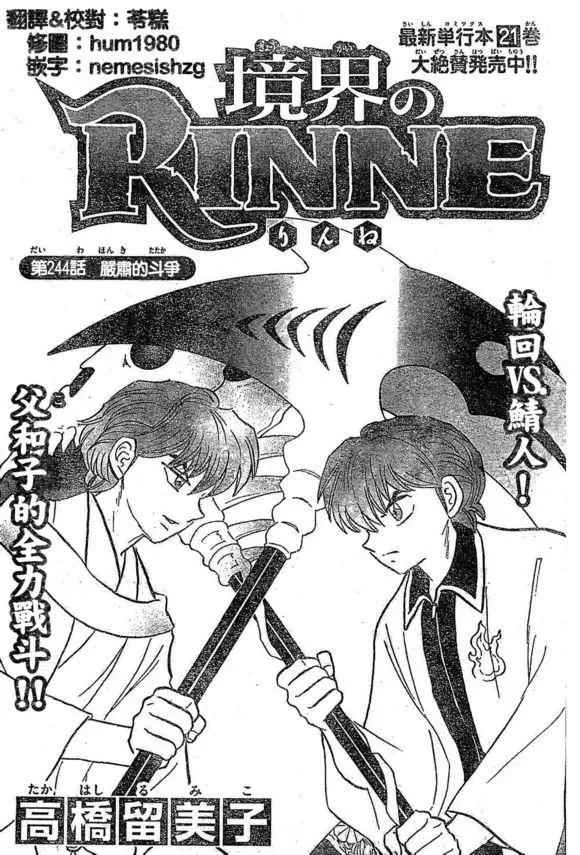 第244话 第1页