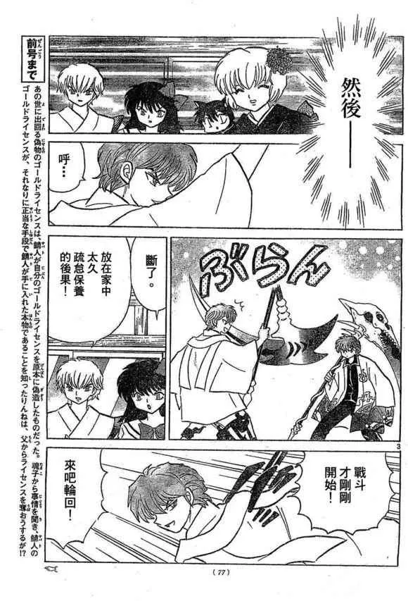 第244话 第3页