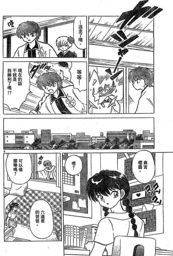 第244话 第4页