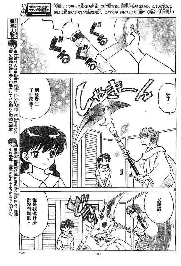 第244话 第5页
