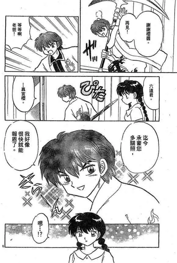 第244话 第6页