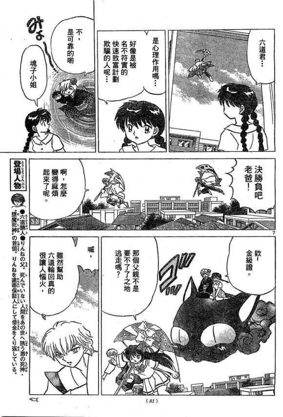 第244话 第7页