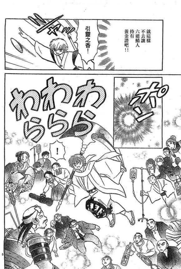 第244话 第8页