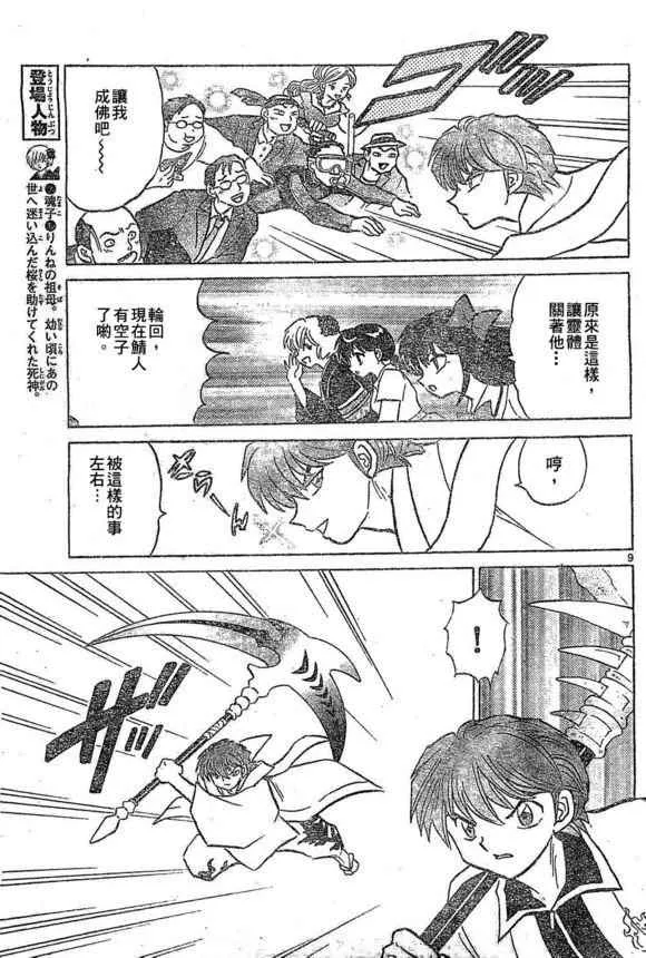 第244话 第9页