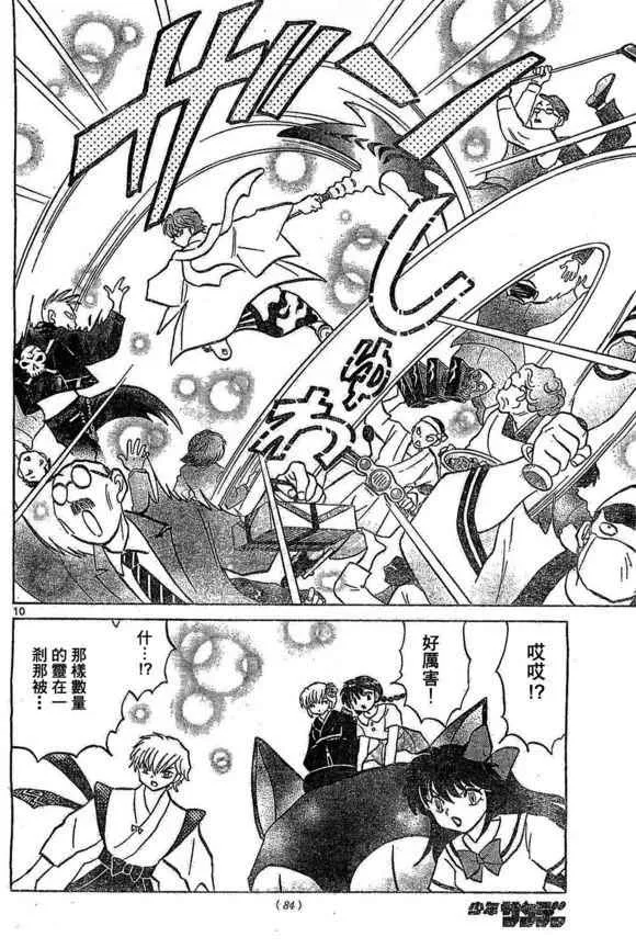 第244话 第10页