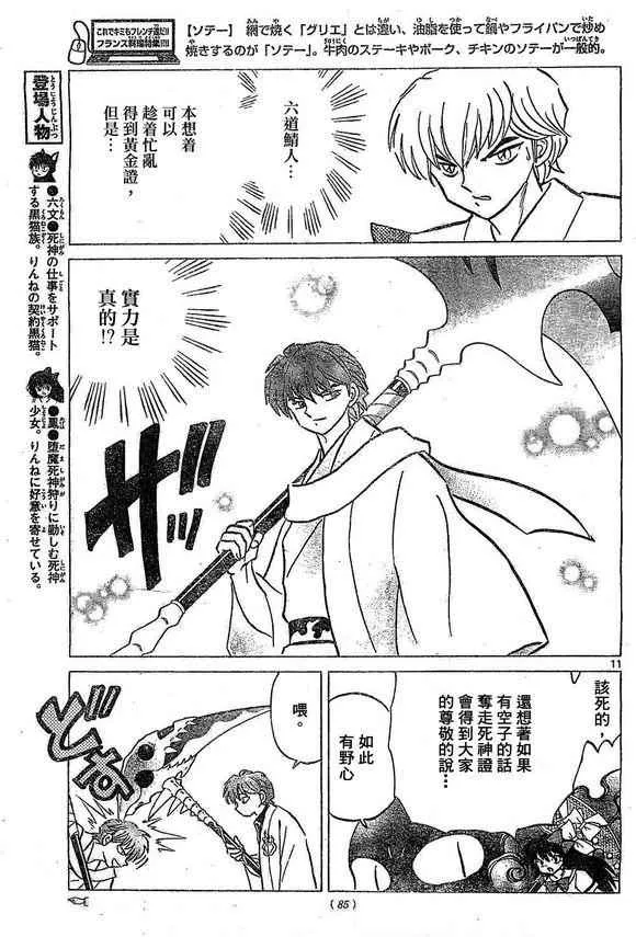 第244话 第11页