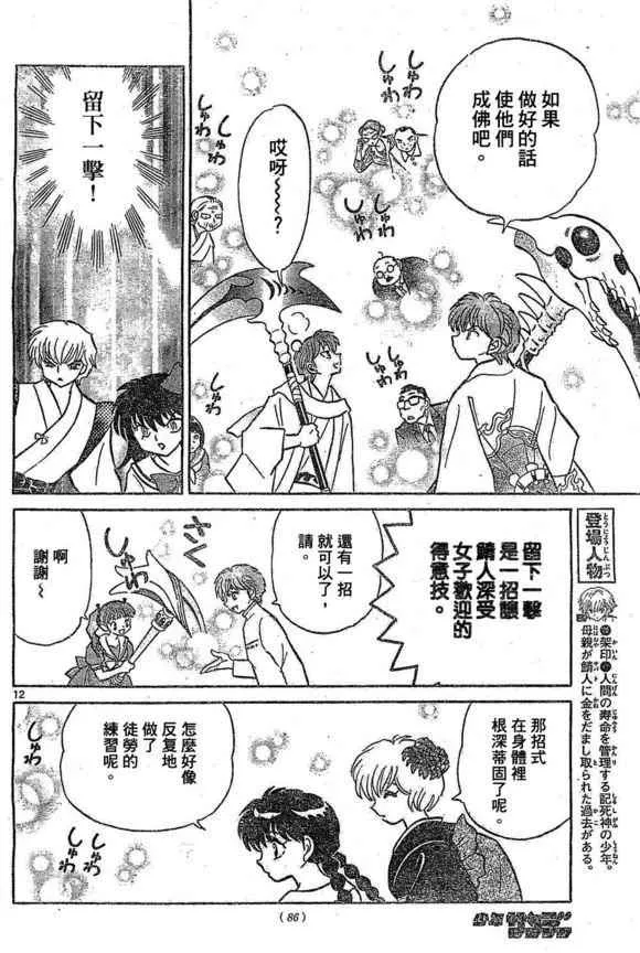 第244话 第12页