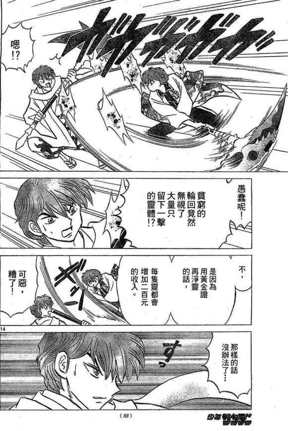 第244话 第14页