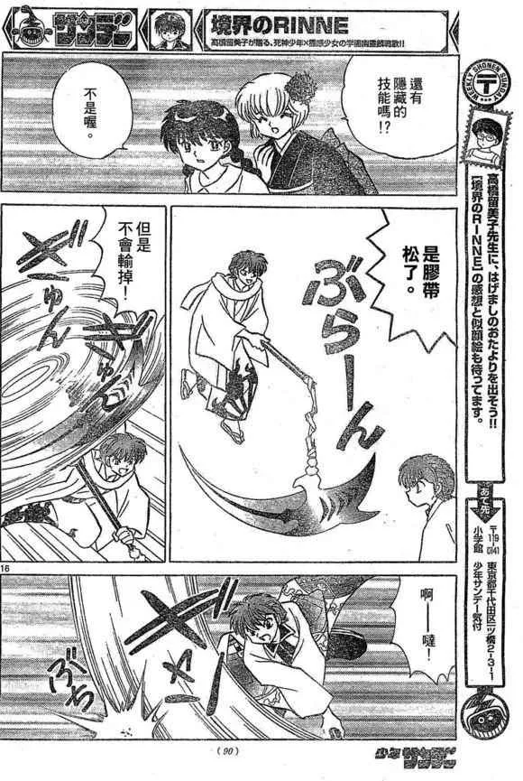 第244话 第16页