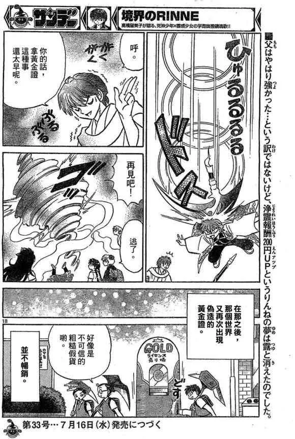 第244话 第18页