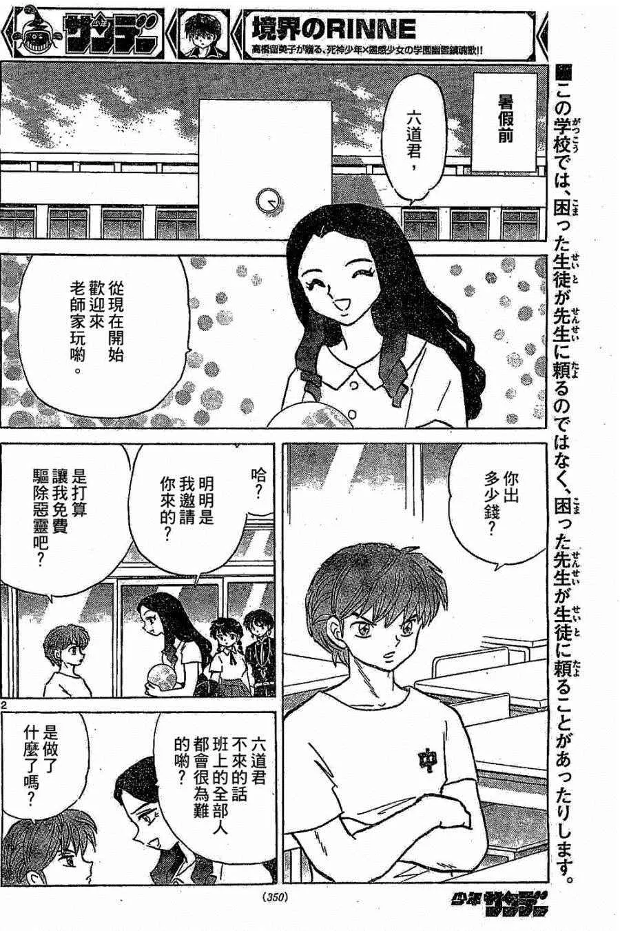 第245话 第2页