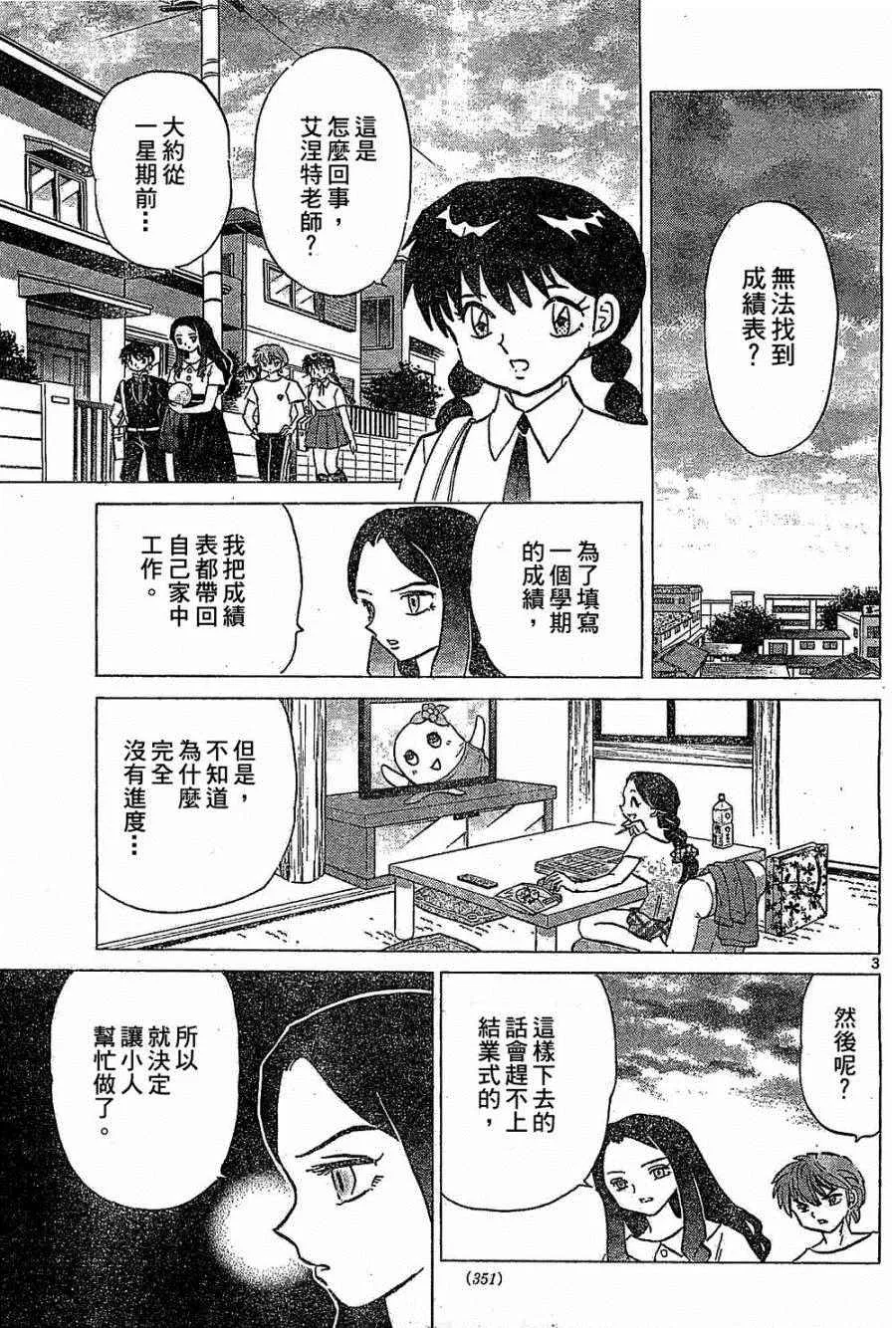 第245话 第3页
