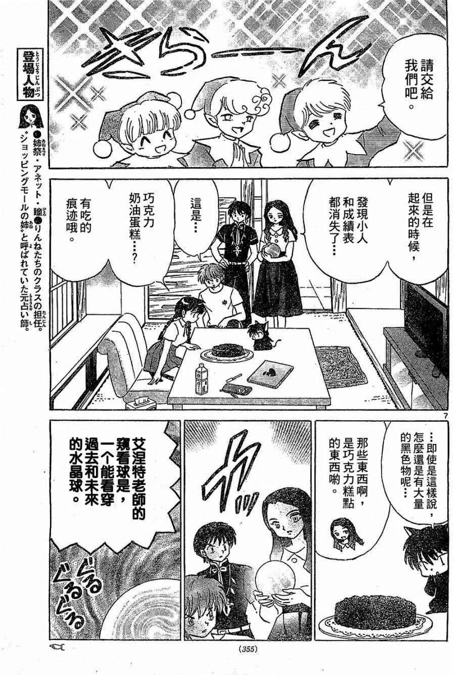 第245话 第7页