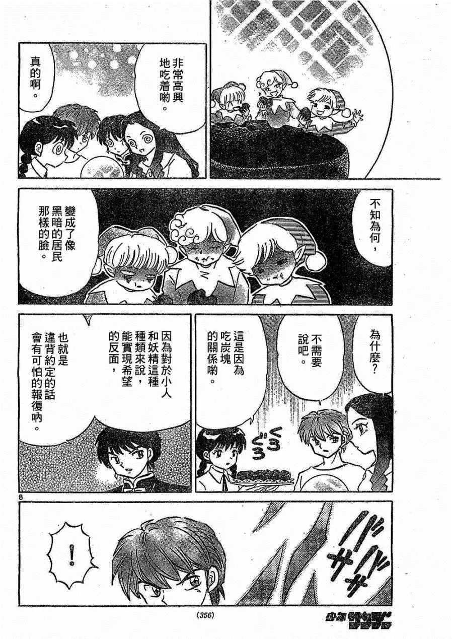 第245话 第8页