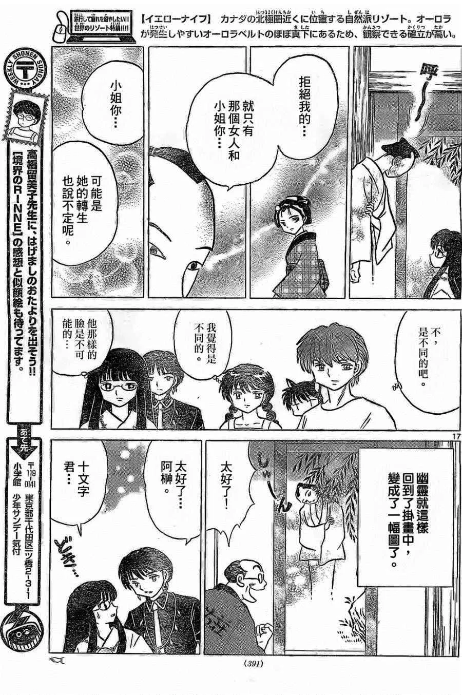 第246话 第17页