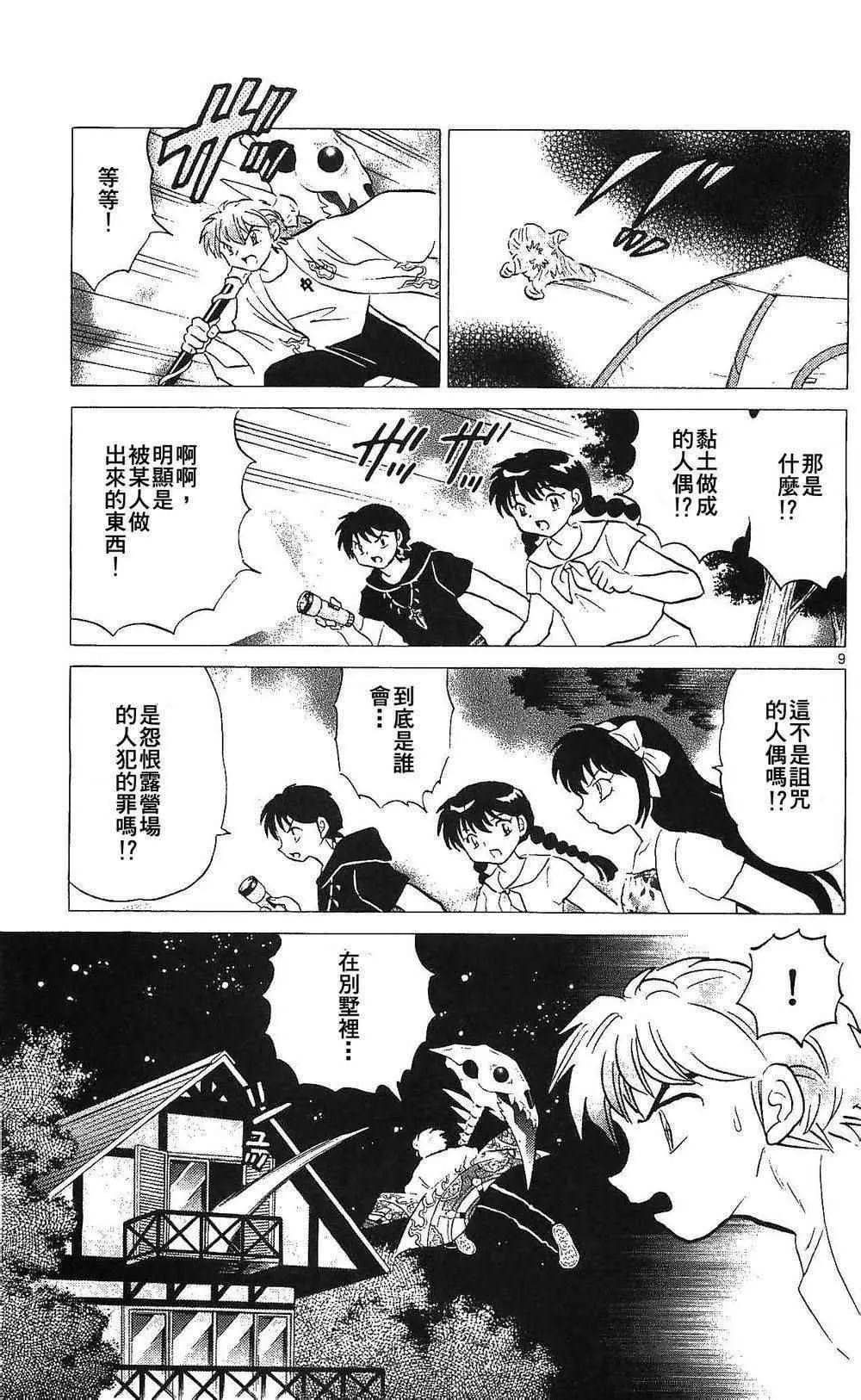 第249话 第9页