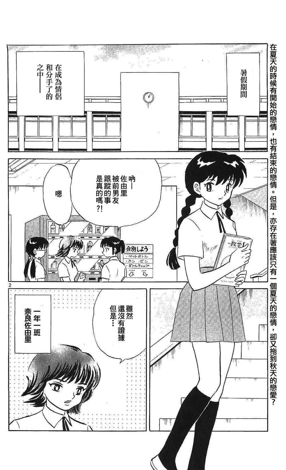 第251话 第2页