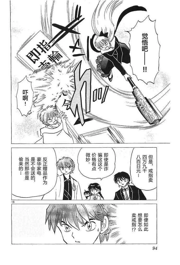 第253话 第16页