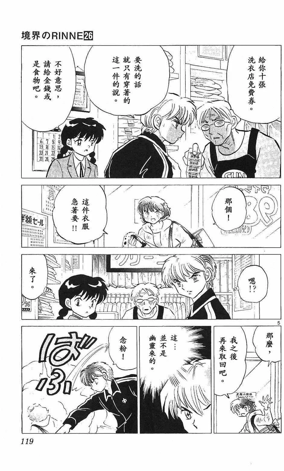 第255话 第5页
