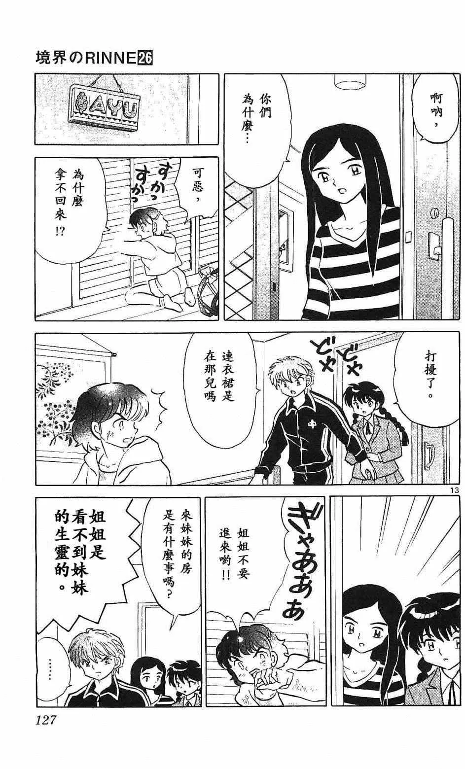 第255话 第13页