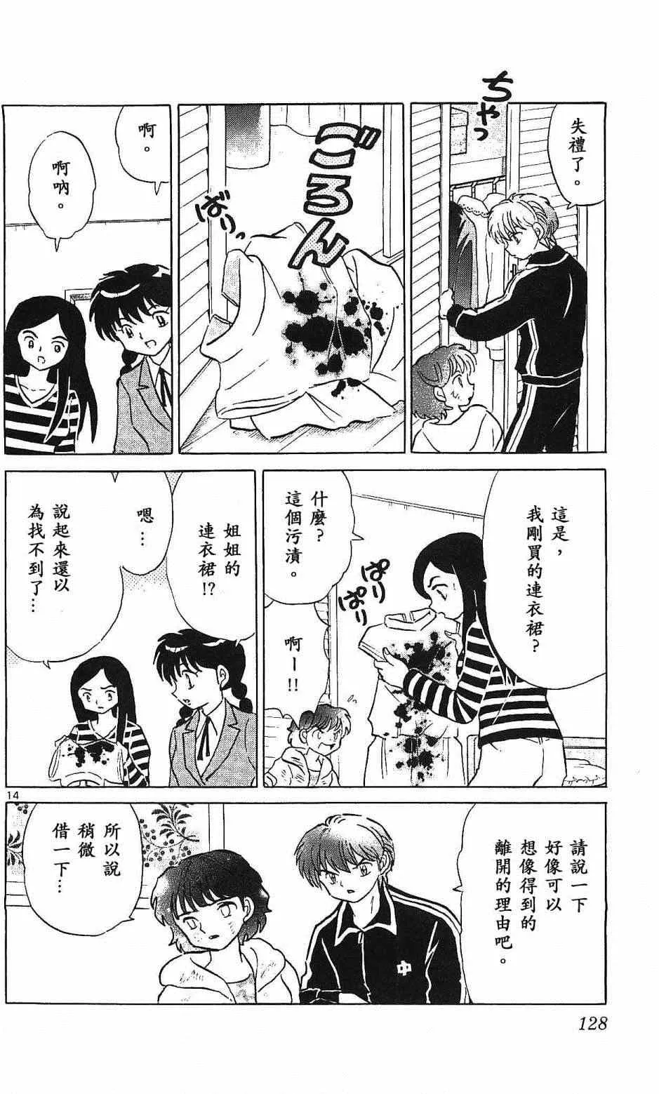 第255话 第14页